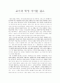 교사와 학생 사이를 읽고서 [독후감] 1페이지