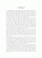 교사와 학생사이를 읽고 - 그 섬에 가고 싶다 1페이지