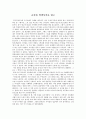 교사와 학생사이를 읽고 [독후감] 1페이지