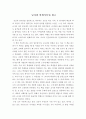  ‘교사와 학생사이’를 읽고  - 독서감상문 1페이지