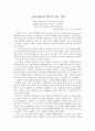 모교(母校)가 되어야 하는 학교 - 영화 『프리덤 라이터스(프리 라이터스 다이어리 ; Freedom Writers)』의 ‘에린 그루웰’, 『고독한 스승(Lean on Me)』의 ‘조 클락’  1페이지