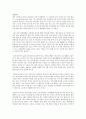 마이클폴란- 행복한 밥상, 잡식동물 분투기를 읽고 (SBS 스페셜 ‘옥수수의 습격’,‘잃어버린 풀의 기억’을 보고) 2페이지