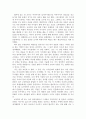 [도덕 교육 이론 - 독서 감상문 ] 교사와 학생 사이 3페이지