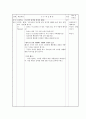 바른 마음 곧은 마음 - 수업 지도안 5페이지