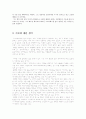 공리주의 - 이론 - 벤담과 밀 2페이지