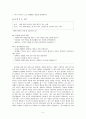 도덕과 교육 - 아리스토텔레스 5페이지