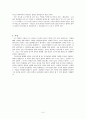 도덕과 교육 - 아리스토텔레스 6페이지