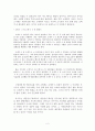 내가 먹는 음식 (옥수수의 습격 1, 2부를 보고 내용과 느낀 점) 2페이지