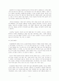 내가 먹는 음식 (옥수수의 습격 1, 2부를 보고 내용과 느낀 점) 3페이지