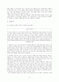 공리주의의 초등교육으로의 적용 3페이지