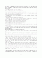 공리주의의 초등교육으로의 적용 5페이지