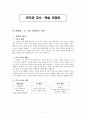 도덕과 교수학습 과정안 - 5 서로 존중하는 태도 1페이지