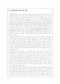 교직윤리 - 교원평가제 서로 엇갈린 반응 4페이지