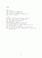 비교사회주의체제론 - 천리마작업반운동을 통해 본 북한 인민의 사회적 존재 양상 - 김보근과 강호제 연구의 비교 검토를 중심으로 10페이지