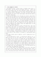 도덕과 교육 - 아리스토텔레스의 철학과 나의 경험 - 그에 대한 교육적 사례 2페이지