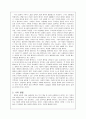 도덕과 교육 - 아리스토텔레스의 철학과 나의 경험 - 그에 대한 교육적 사례 4페이지