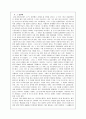도덕과 교육 - 아리스토텔레스의 철학과 나의 경험 - 그에 대한 교육적 사례 5페이지