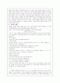 도덕과 교육 - 아리스토텔레스의 철학과 나의 경험 - 그에 대한 교육적 사례 7페이지
