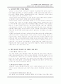 도덕 심리학이나 윤리학 이론에 관한 짧은 보고서 - 길리간 & 나딩스(Gilligan &l Noddings)- 배려 이론의 현장 적용 사례 및 노하우 4페이지