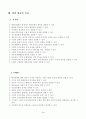 도덕과 교수 - 학습 지도안 - Ⅲ. 현대 사회와 도덕 문제 3페이지