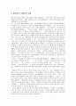 공리주의 -  벤담과 밀 - 도덕교육 13페이지