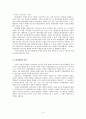 [북한학 연구방법론] 질적조사방법론 - 「새터민 청소년과 남한 청소년의 또래 관계 형성에 관한 사례연구」 -  무지개청소년센터의 주기적 모임 활동을 통한 질적연구 4페이지