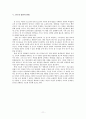 [북한학 연구방법론] 질적조사방법론 - 「새터민 청소년과 남한 청소년의 또래 관계 형성에 관한 사례연구」 -  무지개청소년센터의 주기적 모임 활동을 통한 질적연구 11페이지