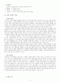 도덕과 교생 수업 교수․학습 과정안 (수업 지도안) - Ⅳ.환경과 도덕 1. 환경과 인간의 삶 2페이지