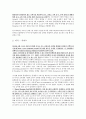 공유경제 산업 숙박업계 조사 7페이지