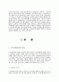 토지의 거래규제에 관한 연구 4페이지