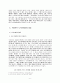 토지의 거래규제에 관한 연구 7페이지