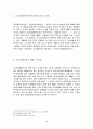 토지의 거래규제에 관한 연구 16페이지
