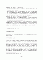 토지의 거래규제에 관한 연구 20페이지