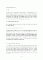토지의 거래규제에 관한 연구 21페이지