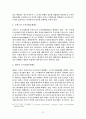 토지의 거래규제에 관한 연구 23페이지
