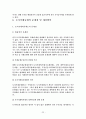 토지의 거래규제에 관한 연구 24페이지