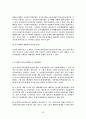 토지의 거래규제에 관한 연구 28페이지