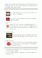 [전략경영론] 스타벅스커피 (Starbucks) 8페이지