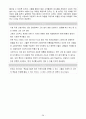 [전략경영론] 스타벅스커피 (Starbucks) 28페이지