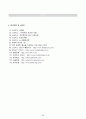 [전략경영론] 스타벅스커피 (Starbucks) 29페이지