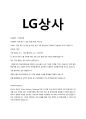 해외영업) 포스코대우, LG상사, 한화무역, 현대종합상사 합격한 자기소개서 5페이지