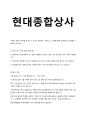 해외영업) 포스코대우, LG상사, 한화무역, 현대종합상사 합격한 자기소개서 13페이지