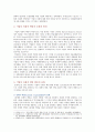 CSR 긍정적 및 부정적 관점 CSR 사례 분석 2페이지