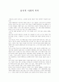 [사회학개론] 음식의 사회적 의미 1페이지