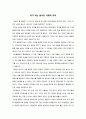 [사회학개론] 내가 먹는 음식의 사회적 의미 - 행복한밥상 1페이지