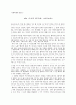 [사회학개론] 과연 음식은 적군인가 아군인가? - 패스트푸드 제국 1페이지