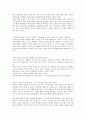 [사회학 개론] 옥수수의 습격 2페이지