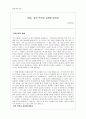 삶에 대한 성찰 - 25세, 삶의 목적과 실천에 대하여 [교육학개론] 1페이지