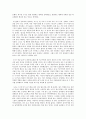 삶에 대한 성찰 - 그 이념과 목적, 방법에 대하여 2페이지