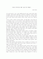 새로운 역사쓰기를 위한 구술사 연구 방법론 - 사회조사실습 1페이지